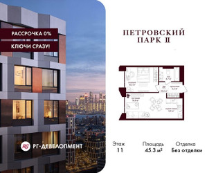 Планировка однокомнатной(квартира) площадью 45.3 квадратных метров в ЖК “ЖК Петровский парк II”