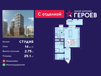 Планировка студии(квартира) площадью 25.1 квадратных метров в ЖК “ЖК Героев”