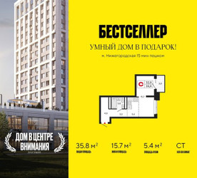 Планировка студии(квартира) площадью 35.8 квадратных метров в ЖК “ЖК Бестселлер”