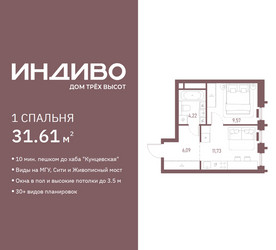 Планировка однокомнатной(квартира) площадью 31.61 квадратных метров в ЖК “ЖК Индиво”