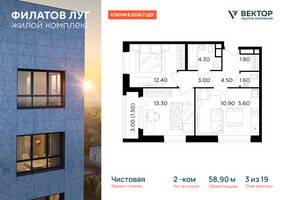 Планировка двухкомнатной(квартира) площадью 58.9 квадратных метров в “Квартал Филатов луг”