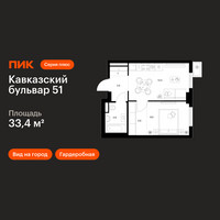 Планировка однокомнатной(квартира) площадью 33.4 квадратных метров в “ЖК Кавказский бульвар 51”