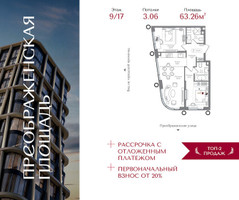 Планировка двухкомнатной(квартира) площадью 63.26 квадратных метров в “ЖК Преображенская Площадь”