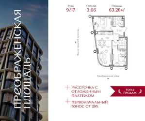 Планировка двухкомнатной(квартира) площадью 63.26 квадратных метров в ЖК “ЖК Преображенская Площадь”
