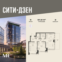Планировка двухкомнатной(квартира) площадью 57.9 квадратных метров в “Мультиквартал СИТИДЗЕН”
