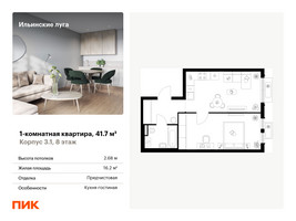 Планировка однокомнатной(квартира) площадью 41.7 квадратных метров в “ЖК Ильинские луга”