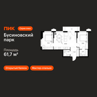 Планировка двухкомнатной(квартира) площадью 61.7 квадратных метров в “ЖК Бусиновский парк”