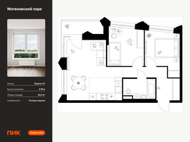 Планировка двухкомнатной(квартира) площадью 53.2 квадратных метров в “ЖК Матвеевский парк”