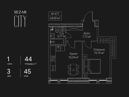 Планировка однокомнатной(квартира) площадью 44 квадратных метров в “ЖК Сезар Сити”