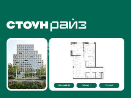 Планировка двухкомнатной(квартира) площадью 72.5 квадратных метров в “ЖК СТОУН Райз”