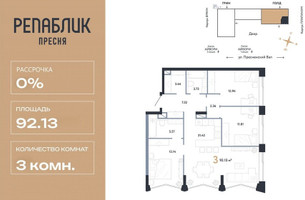 Планировка трехкомнатной(квартира) площадью 92.13 квадратных метров в “ЖК Репаблик”