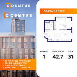 Планировка однокомнатной(квартира) площадью 42.7 квадратных метров в ЖК “ЖК Событие”