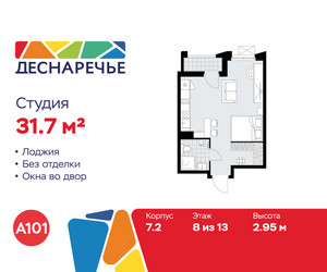 Планировка студии(квартира) площадью 31.7 квадратных метров в ЖК “ЖК Деснаречье”