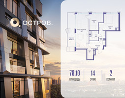Планировка двухкомнатной(квартира) площадью 78.12 квадратных метров в “ЖК Остров”