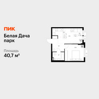 Планировка однокомнатной(квартира) площадью 40.7 квадратных метров в “ЖК Белая Дача парк”