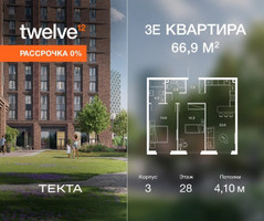 Планировка трехкомнатной(квартира) площадью 66.9 квадратных метров в “ЖК Твелв”