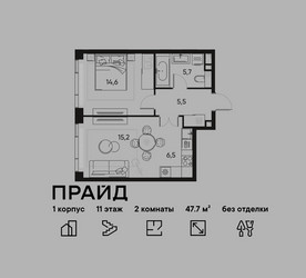 Планировка двухкомнатной(квартира) площадью 47.7 квадратных метров в ЖК “ЖК PRIDE (Прайд)”
