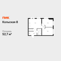 Планировка двухкомнатной(квартира) площадью 52.7 квадратных метров в “ЖК Кольская 8”