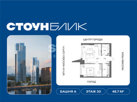 Планировка однокомнатной(квартира) площадью 48.7 квадратных метров в “ЖК СТОУН Блик”