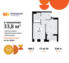 Планировка однокомнатной(квартира) площадью 33.8 квадратных метров в ЖК “ЖК Прокшино”