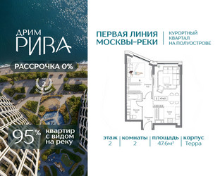 Планировка двухкомнатной(квартира) площадью 47.6 квадратных метров в ЖК “ЖК Дрим Рива”