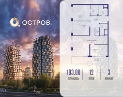 Планировка трехкомнатной(квартира) площадью 103.02 квадратных метров в “ЖК Остров”