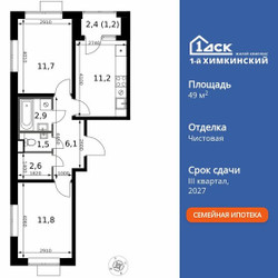 Планировка двухкомнатной(квартира) площадью 49 квадратных метров в ЖК “ЖК 1-й Химкинский (Первый Химкинский)”