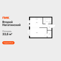 Планировка однокомнатной(квартира) площадью 33.6 квадратных метров в “ЖК Второй Нагатинский”