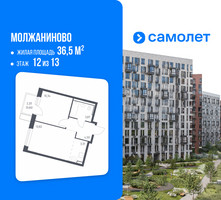 Планировка однокомнатной(квартира) площадью 36.5 квадратных метров в “ЖК Молжаниново”