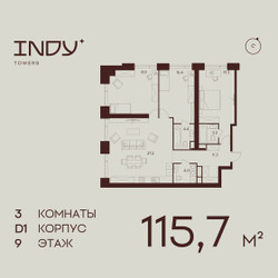 Планировка трехкомнатной(квартира) площадью 115.7 квадратных метров в ЖК “ЖК ИНДИ Тауэрз от Аквилон”