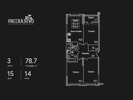 Планировка трехкомнатной(квартира) площадью 78.7 квадратных метров в “ЖК Рассказово”