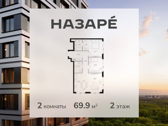 Планировка двухкомнатной(квартира) площадью 69.9 квадратных метров в ЖК “ЖК НАЗАРÉ (Мангазея в Богородском)”