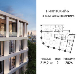 Планировка трехкомнатной(квартира) площадью 219.2 квадратных метров в ЖК “ЖК Никитский 6”
