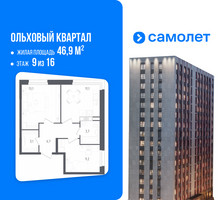 Планировка двухкомнатной(квартира) площадью 46.9 квадратных метров в “ЖК Ольховый Квартал”