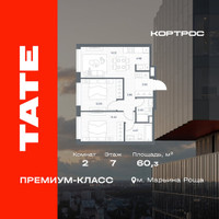 Планировка двухкомнатной(квартира) площадью 60.3 квадратных метров в “ЖК TATE (Тэйт)”