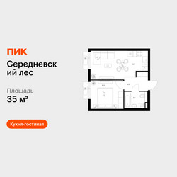 Планировка однокомнатной(квартира) площадью 35 квадратных метров в ЖК “ЖК Середневский лес”