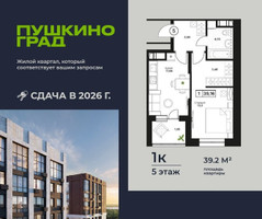 Планировка однокомнатной(квартира) площадью 39.2 квадратных метров в “ЖК Пушкино Град”