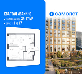 Планировка однокомнатной(квартира) площадью 35.17 квадратных метров в ЖК “ЖК Квартал Ивакино”