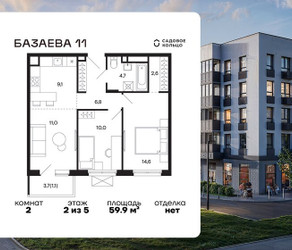 Планировка двухкомнатной(квартира) площадью 59.9 квадратных метров в ЖК “ЖК Базаева 11”