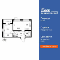 Планировка двухкомнатной(квартира) площадью 47.6 квадратных метров в “ЖК 1-й Химкинский (Первый Химкинский)”