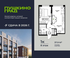 Планировка однокомнатной(квартира) площадью 37.9 квадратных метров в “ЖК Пушкино Град”