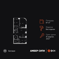 Планировка 4+ комнатной(квартира) площадью 87.7 квадратных метров в “ЖК Амбер Сити”