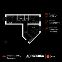 Планировка трехкомнатной(квартира) площадью 67.62 квадратных метров в “Апрелевка Клаб”