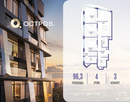 Планировка трехкомнатной(квартира) площадью 96.32 квадратных метров в “ЖК Остров”