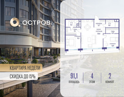 Планировка двухкомнатной(квартира) площадью 91.12 квадратных метров в “ЖК Остров”