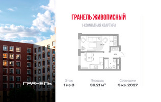 Планировка однокомнатной(квартира) площадью 36.21 квадратных метров в “ЖК Живописный”