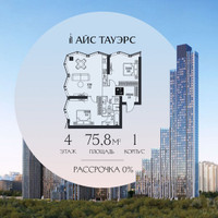 Планировка двухкомнатной(квартира) площадью 75.8 квадратных метров в “ЖК Айс Тауэрс”