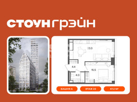 Планировка однокомнатной(квартира) площадью 47.2 квадратных метров в “ЖК СТОУН Грэйн”