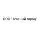 ООО "Зеленый город"