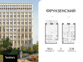 Планировка двухкомнатной(квартира) площадью 161.4 квадратных метров в “Клубный квартал "Фрунзенский"”